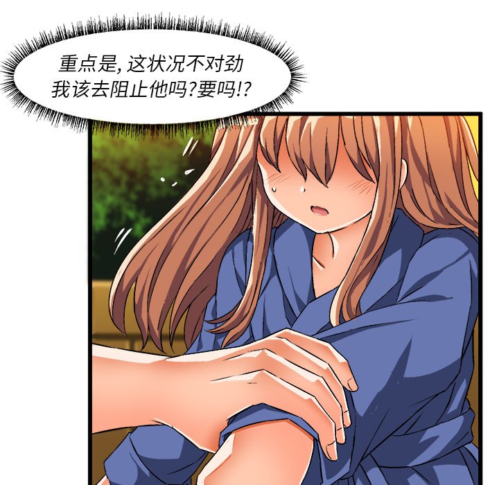 绘写你我的纯真  第41话 漫画图片76.jpg