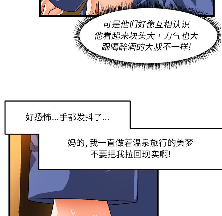 绘写你我的纯真  第41话 漫画图片77.jpg