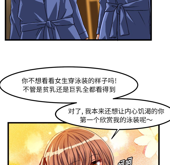 绘写你我的纯真  第42话 漫画图片53.jpg