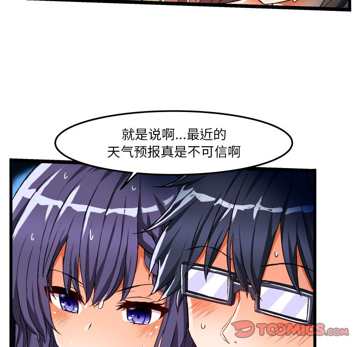 绘写你我的纯真  第43话 漫画图片6.jpg