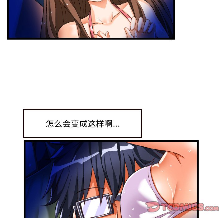 绘写你我的纯真  第43话 漫画图片66.jpg