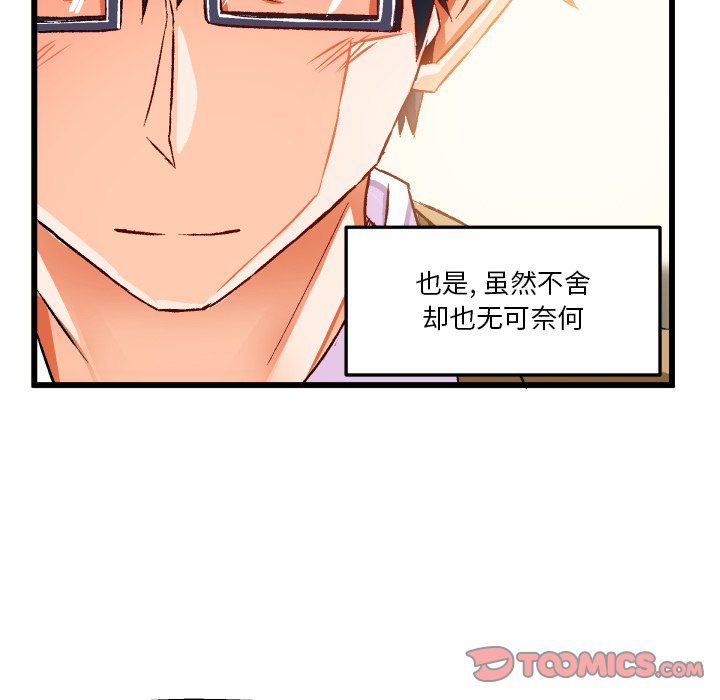 绘写你我的纯真  第44话 漫画图片10.jpg