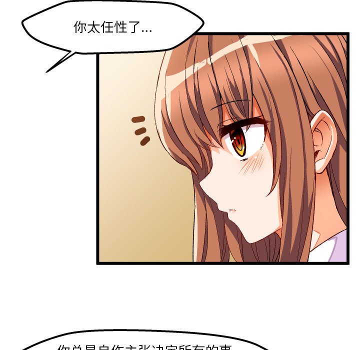 绘写你我的纯真  第44话 漫画图片11.jpg