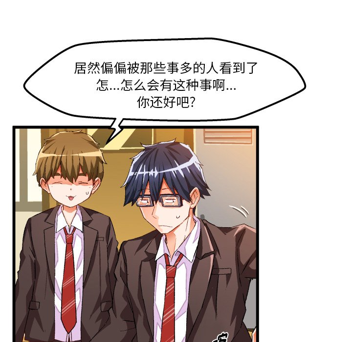 绘写你我的纯真  第44话 漫画图片76.jpg