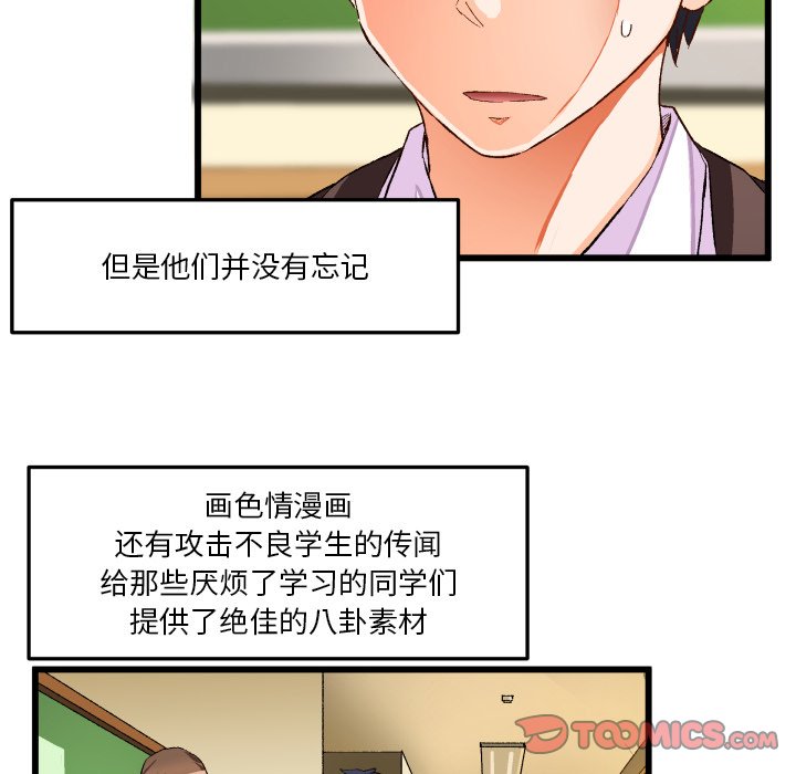 绘写你我的纯真  第44话 漫画图片78.jpg