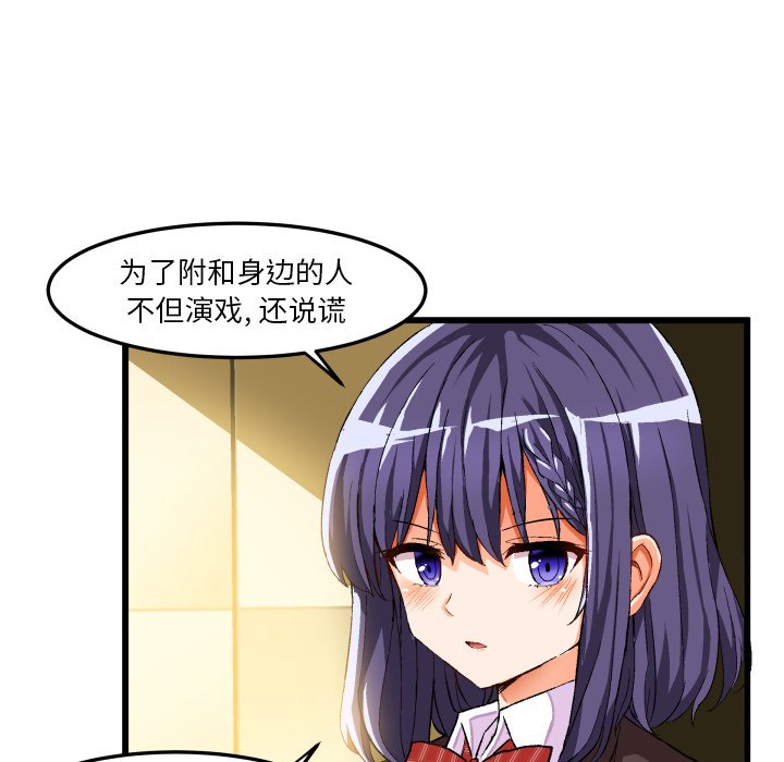 韩国污漫画 繪寫你我的純真 第44话 88