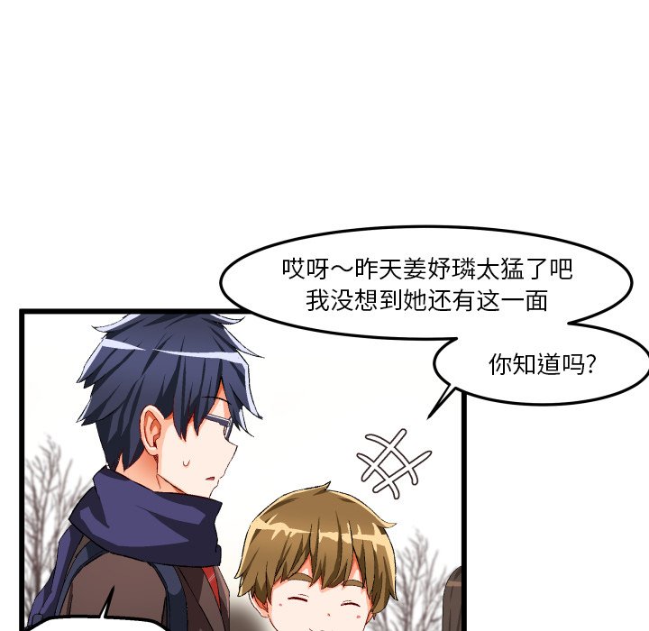 绘写你我的纯真  第45话 漫画图片32.jpg