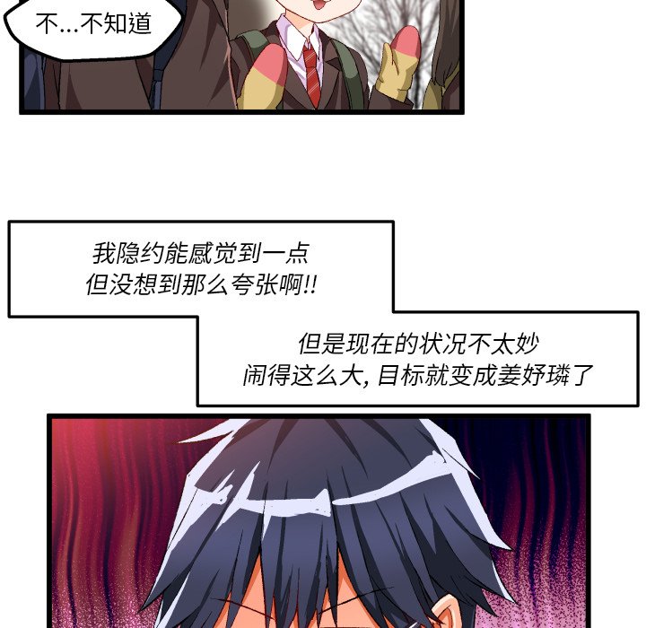 绘写你我的纯真  第45话 漫画图片33.jpg