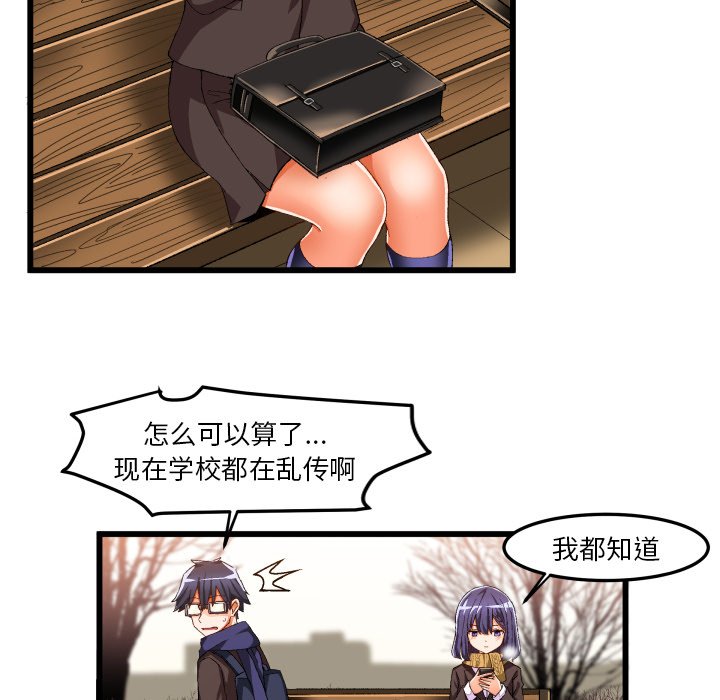 绘写你我的纯真  第45话 漫画图片53.jpg