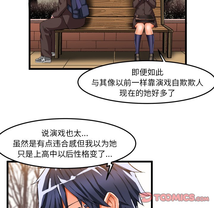 绘写你我的纯真  第45话 漫画图片54.jpg