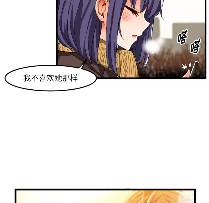 绘写你我的纯真  第45话 漫画图片56.jpg