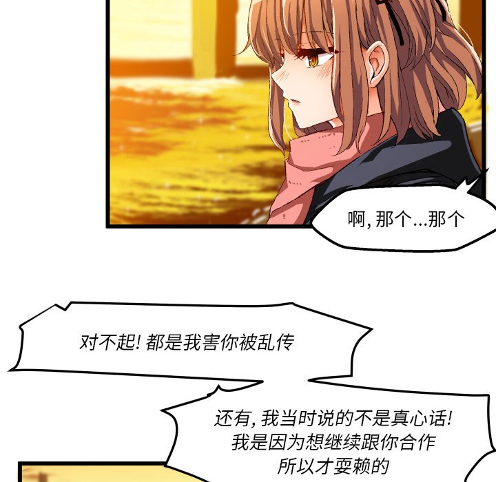 绘写你我的纯真  第45话 漫画图片67.jpg