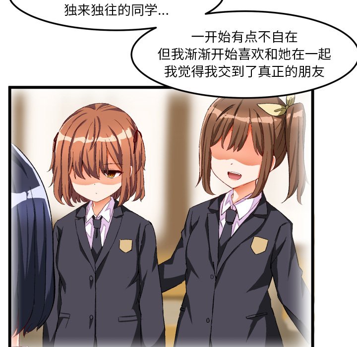 绘写你我的纯真  第45话 漫画图片73.jpg