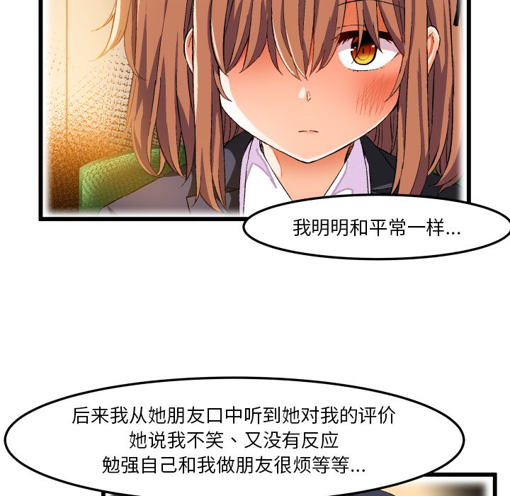 绘写你我的纯真  第45话 漫画图片79.jpg