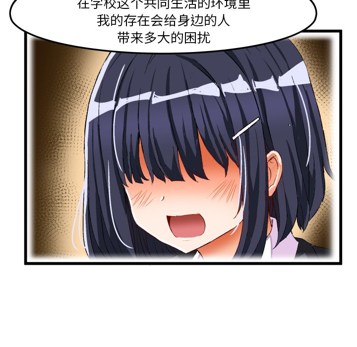 绘写你我的纯真  第45话 漫画图片81.jpg