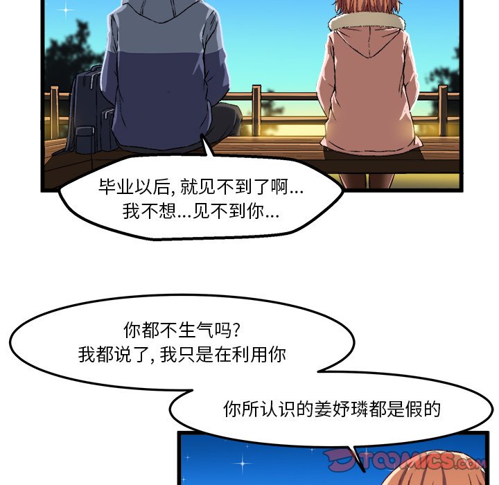 绘写你我的纯真  第46话 漫画图片63.jpg