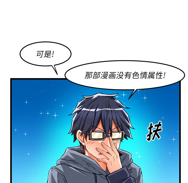 绘写你我的纯真  第46话 漫画图片73.jpg