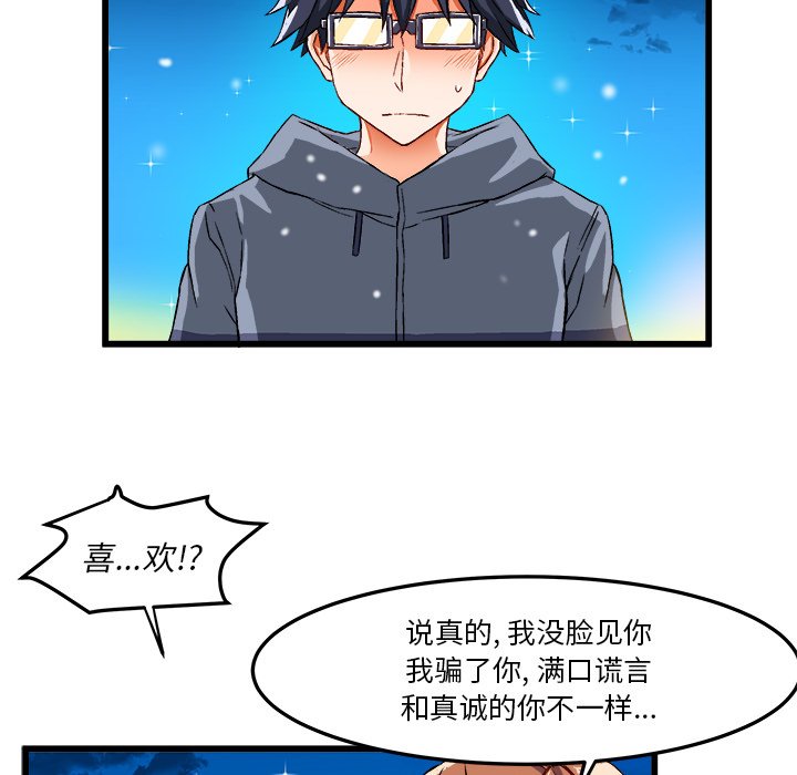 绘写你我的纯真  第46话 漫画图片85.jpg