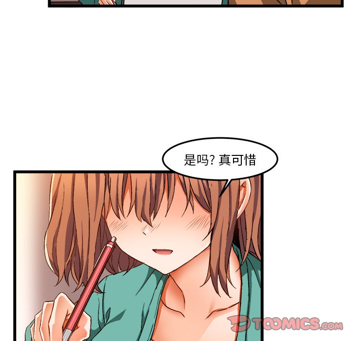 绘写你我的纯真  第46话 漫画图片111.jpg