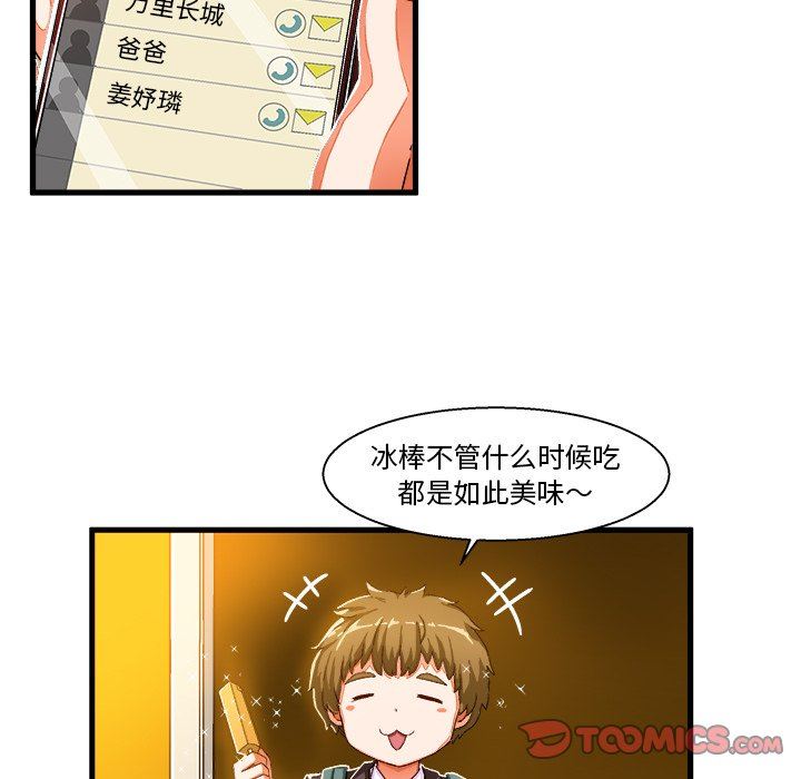 绘写你我的纯真  第5话 漫画图片34.jpg