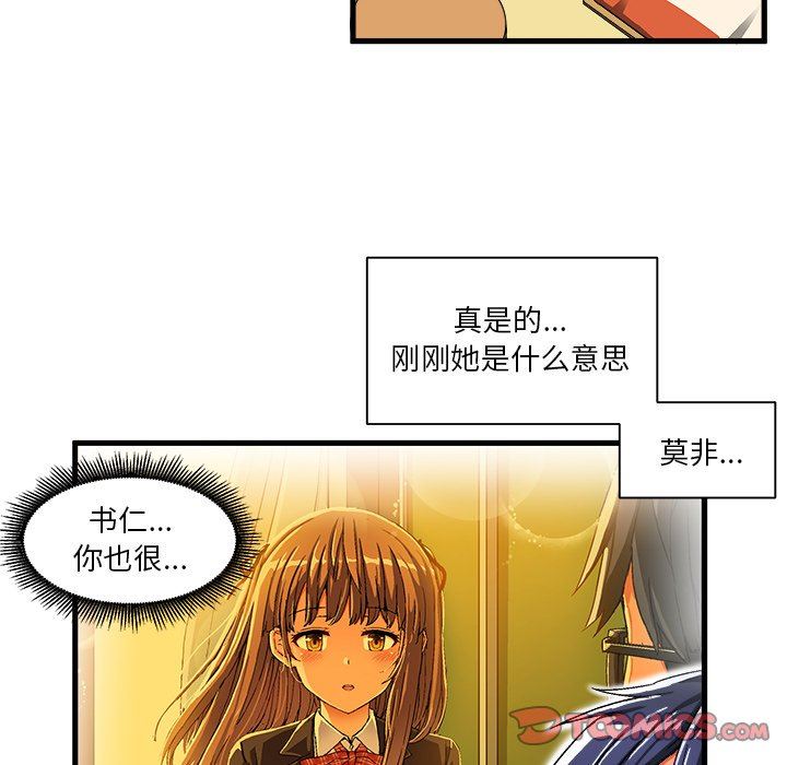 绘写你我的纯真  第5话 漫画图片42.jpg