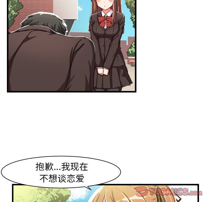 绘写你我的纯真  第5话 漫画图片52.jpg