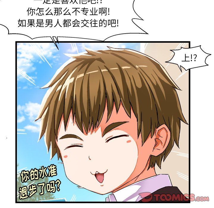 绘写你我的纯真  第5话 漫画图片64.jpg