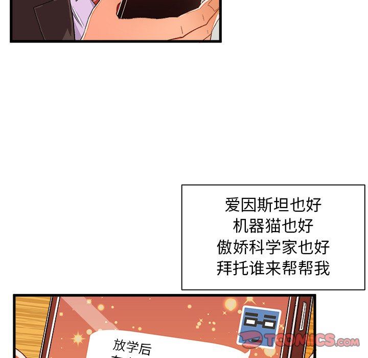 韩国污漫画 繪寫你我的純真 第5话 68