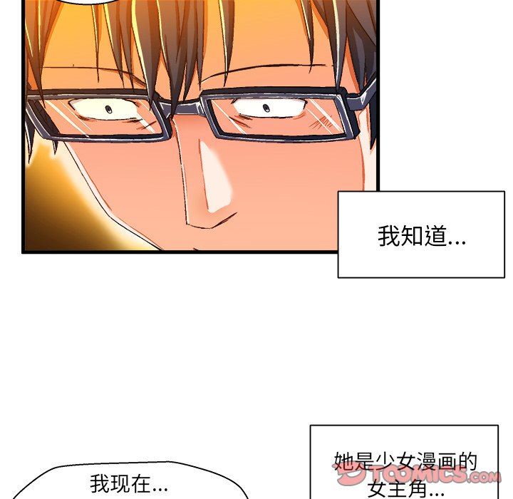 绘写你我的纯真  第5话 漫画图片74.jpg