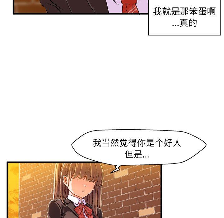 韩国污漫画 繪寫你我的純真 第5话 77