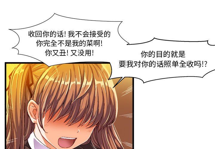 绘写你我的纯真  第6话 漫画图片1.jpg