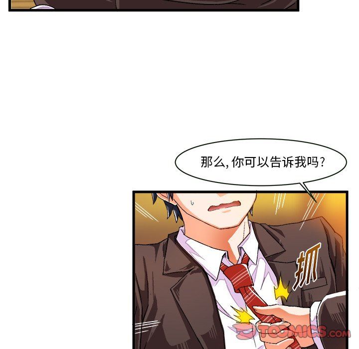 绘写你我的纯真  第8话 漫画图片6.jpg