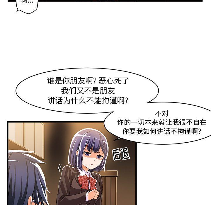 绘写你我的纯真  第8话 漫画图片17.jpg