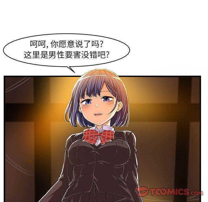 绘写你我的纯真  第8话 漫画图片26.jpg