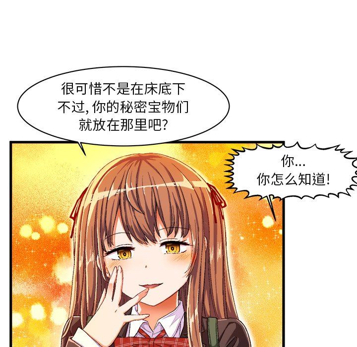 绘写你我的纯真  第8话 漫画图片73.jpg