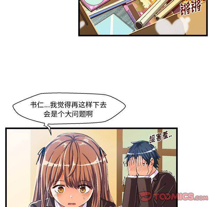 绘写你我的纯真  第8话 漫画图片76.jpg