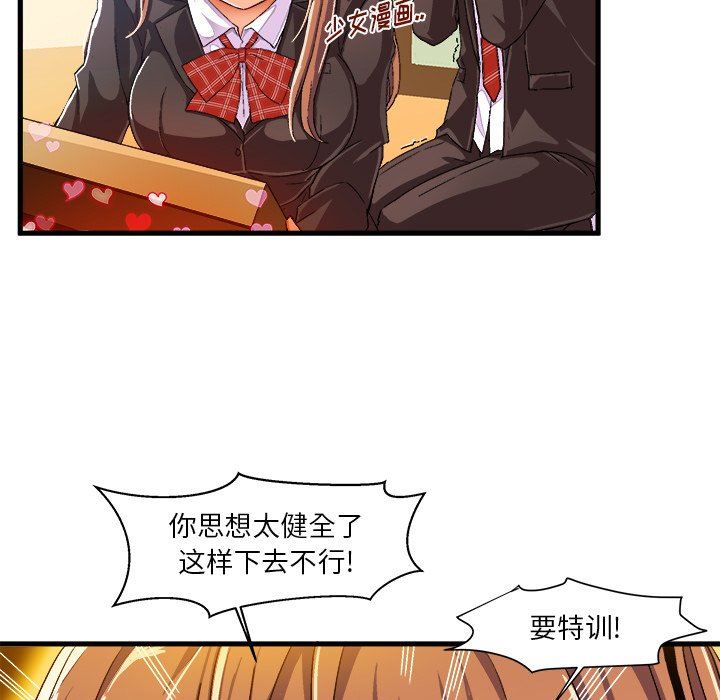 绘写你我的纯真  第8话 漫画图片77.jpg