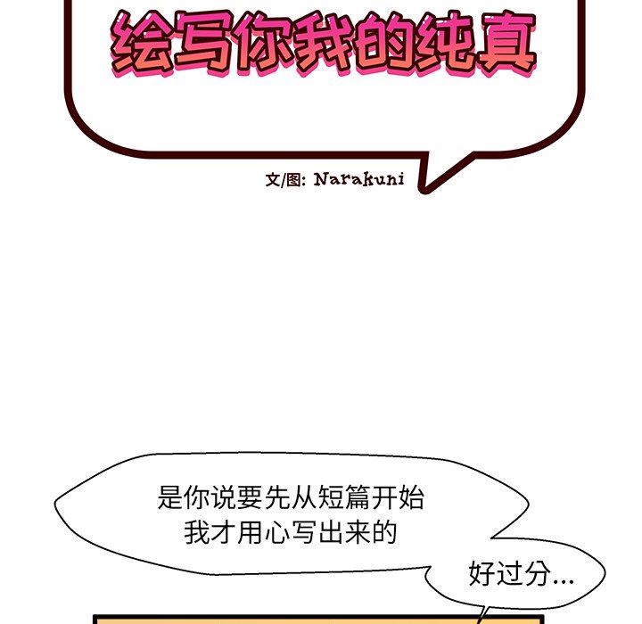 绘写你我的纯真  绘写你我的纯真：第9话 漫画图片19.jpg