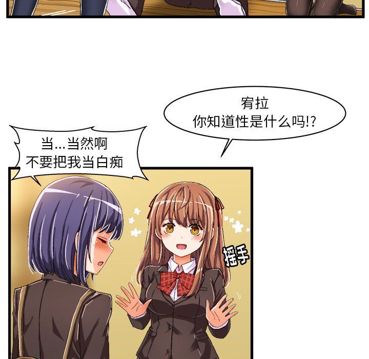 绘写你我的纯真  绘写你我的纯真：第9话 漫画图片53.jpg