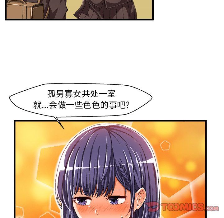 韩国污漫画 繪寫你我的純真 绘写你我的纯真：第9话 54