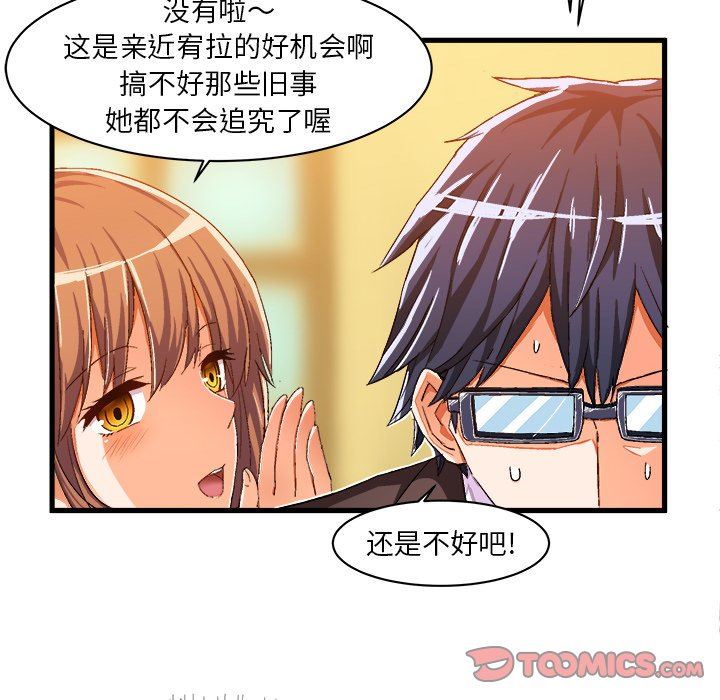 绘写你我的纯真  绘写你我的纯真：第9话 漫画图片66.jpg