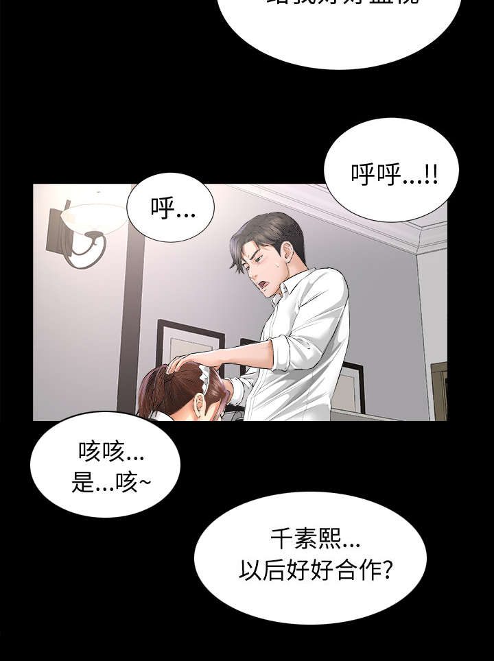 ﻿泰山的遗产  第16话各有打算 漫画图片21.jpg