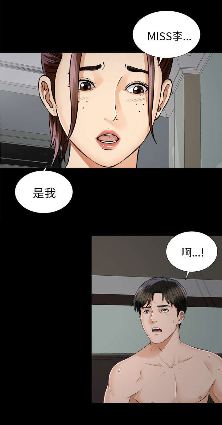 ﻿泰山的遗产  第19话找寻 漫画图片10.jpg