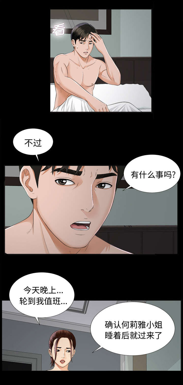 ﻿泰山的遗产  第19话找寻 漫画图片13.jpg