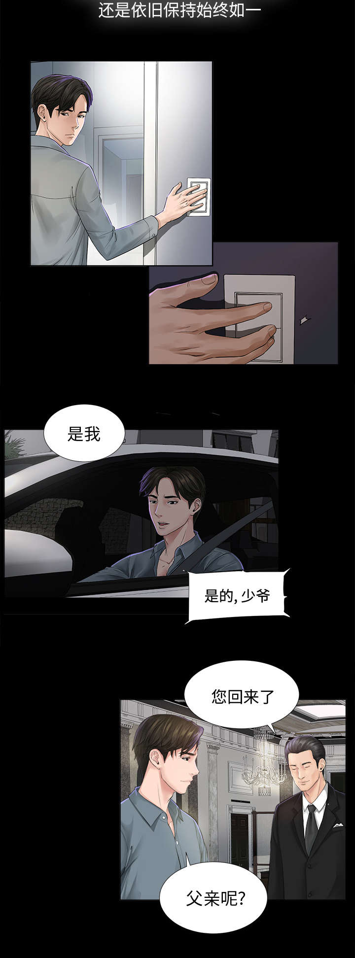 ﻿泰山的遗产  第3话不明身份的女人 漫画图片12.jpg