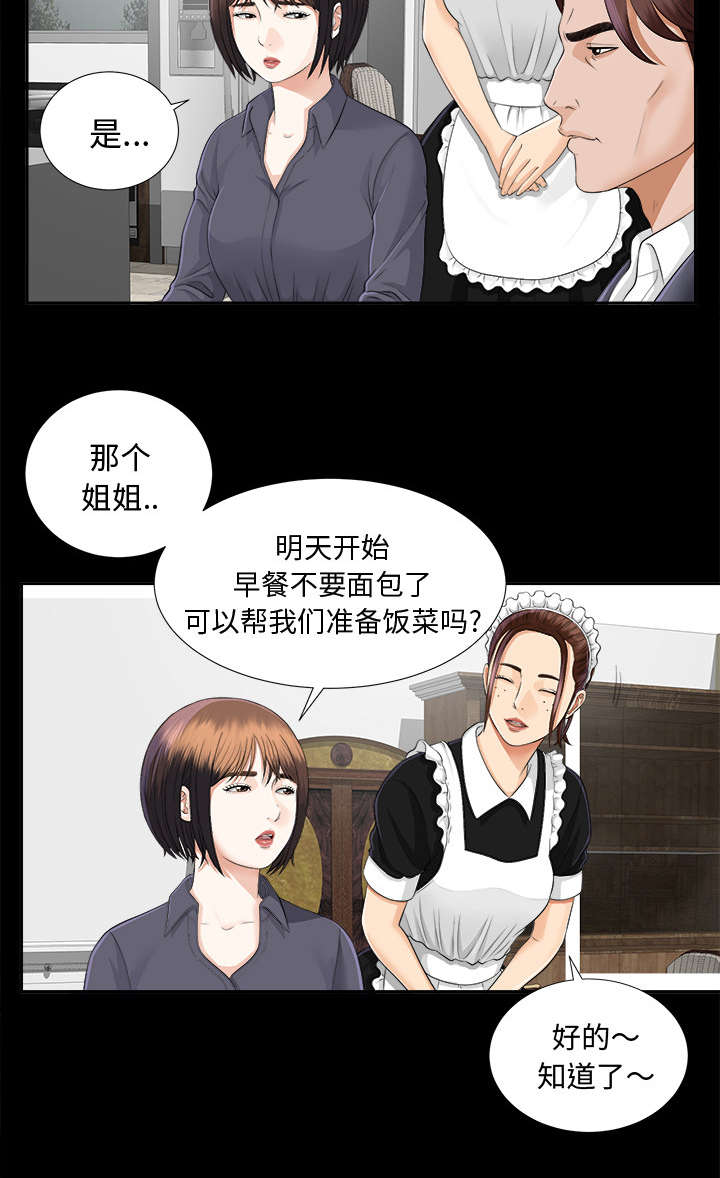 ﻿泰山的遗产  第21话糟心 漫画图片9.jpg