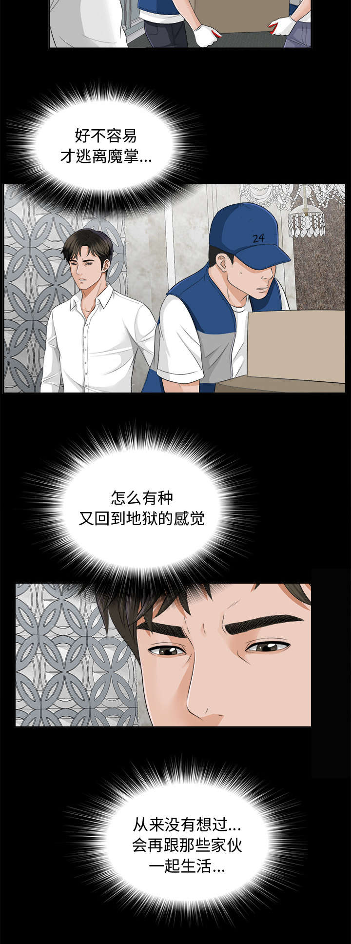 ﻿泰山的遗产  第21话糟心 漫画图片23.jpg