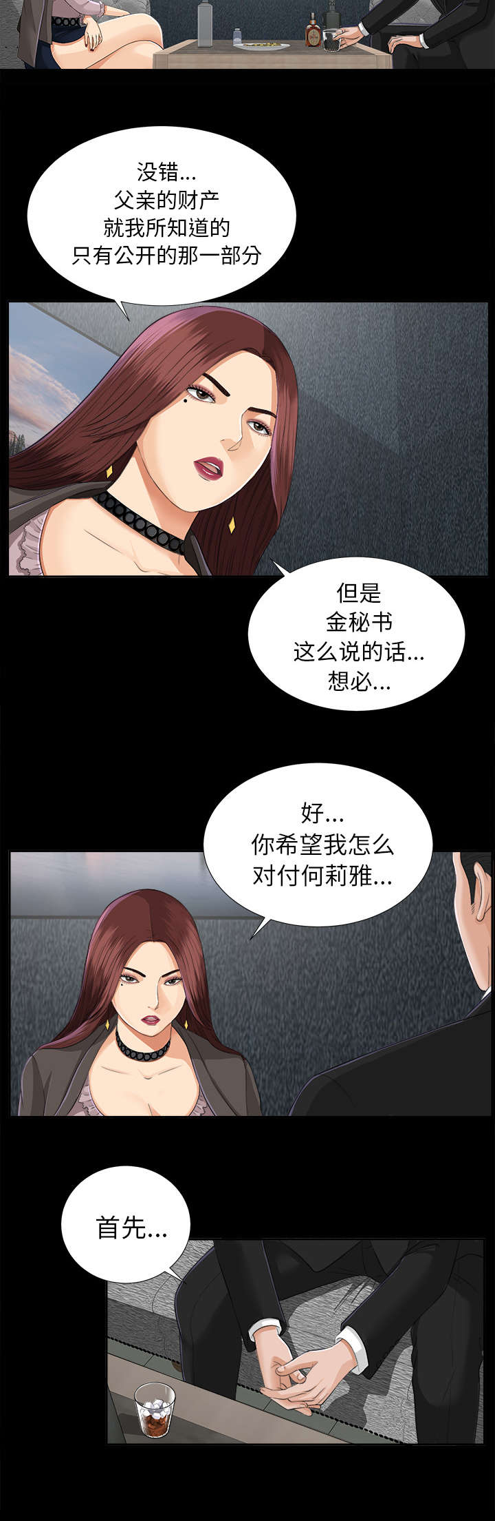 ﻿泰山的遗产  第26话交易 漫画图片37.jpg