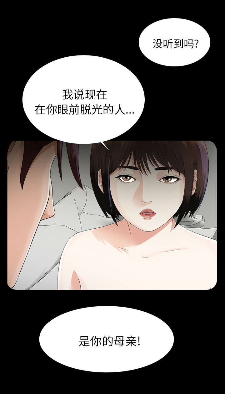 ﻿泰山的遗产  第29话事情麻烦了 漫画图片2.jpg