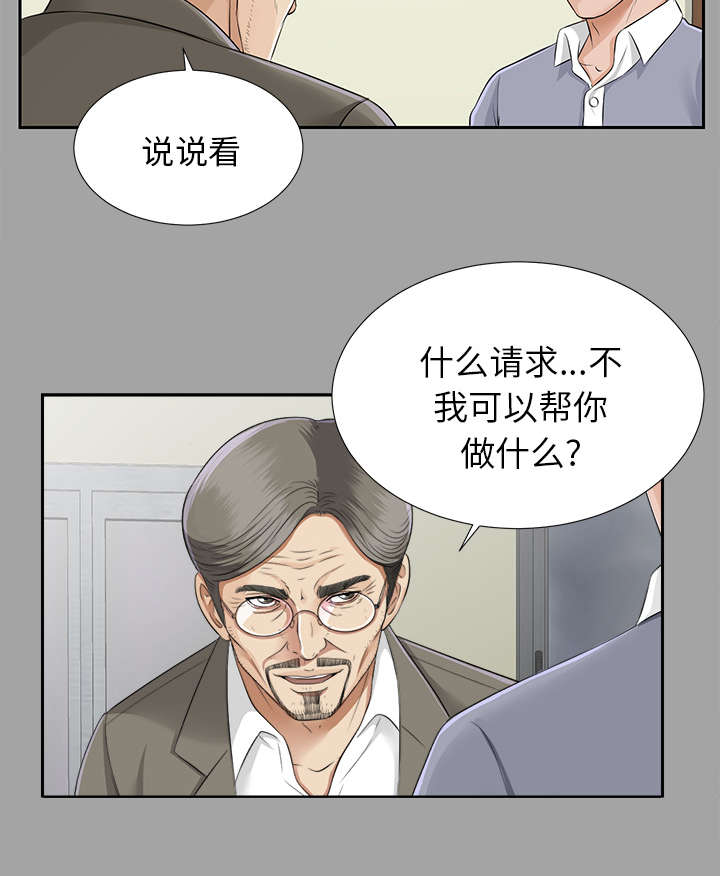 ﻿泰山的遗产  第31话开门见山 漫画图片20.jpg